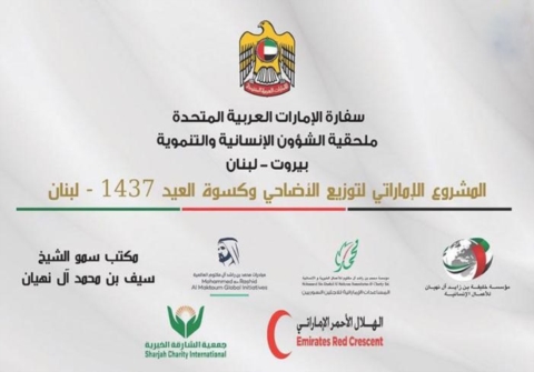 إطلاق المشروع الإماراتي لتوزيع الأضاحي وكسوة العيد في لبنان