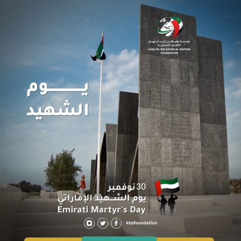 مؤسسة خليفة الإنسانية: يوم الشهيد يخلد بطولات أبناء الإمارات