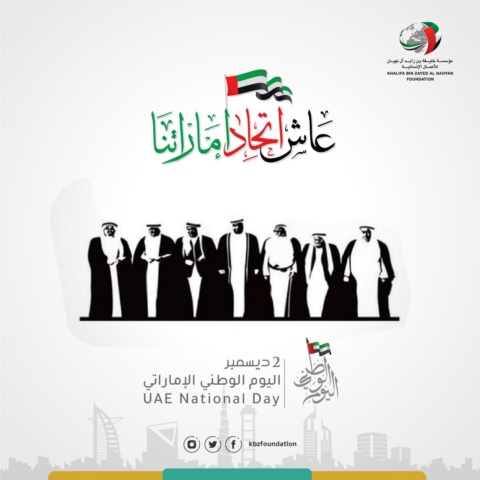 مؤسسة خليفة الإنسانية: مناسبة تاريخية جمعت شمل الوطن المعطاء